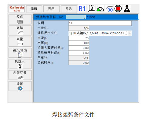 焊接熄弧条件文件.jpg