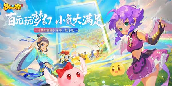 梦幻西游单机无限仙玉版