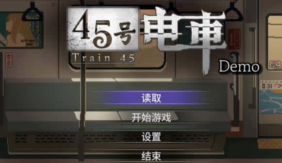 45号电车 | 中文官方网站游戏封面